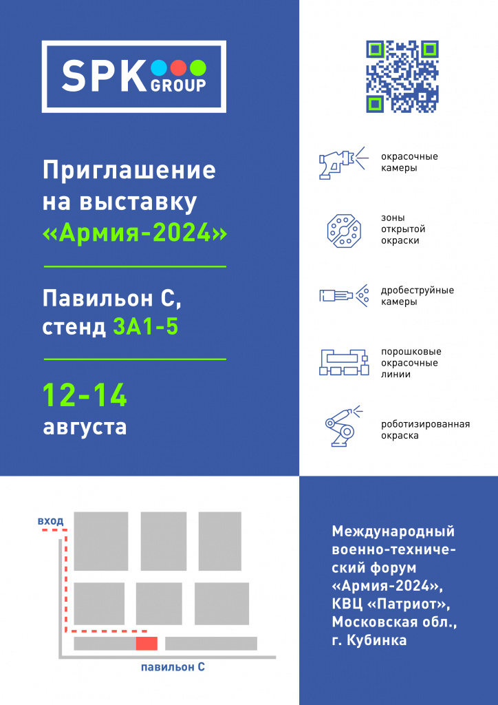 Ждем Вас на Международном военно-техническом форуме «Армия-2024»